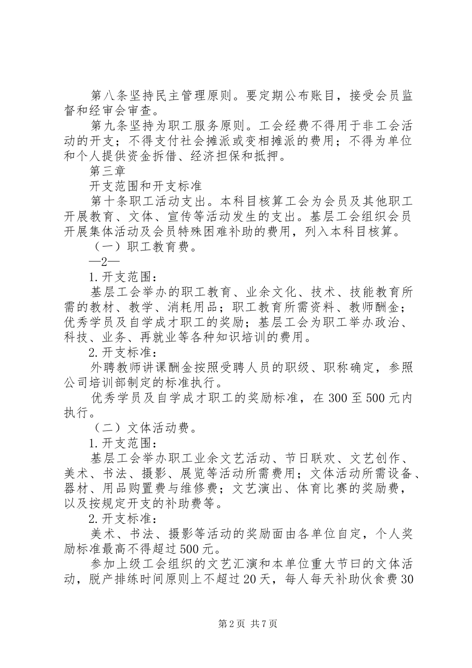 2024年吉林油田公司领导干部深入基层开展调研工作管理规定_第2页