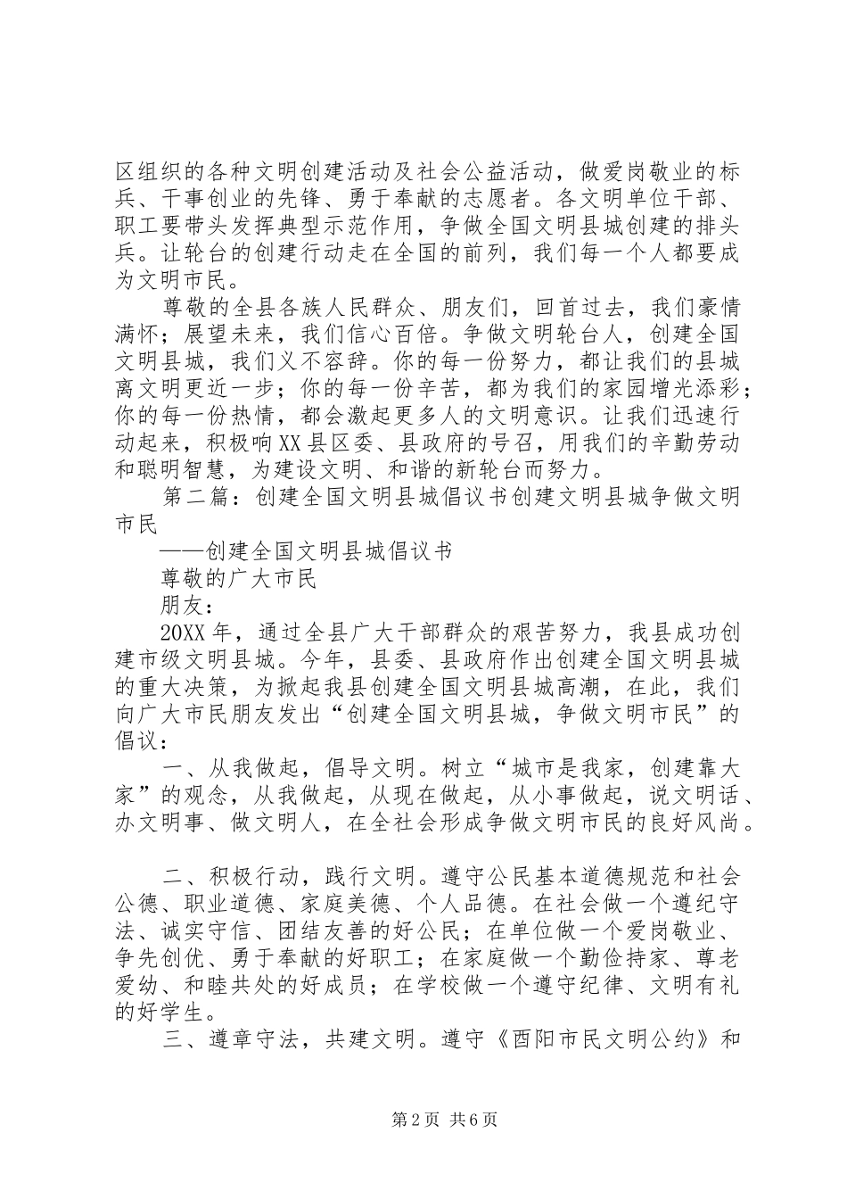 2024年全国文明县城创建倡议书_第2页