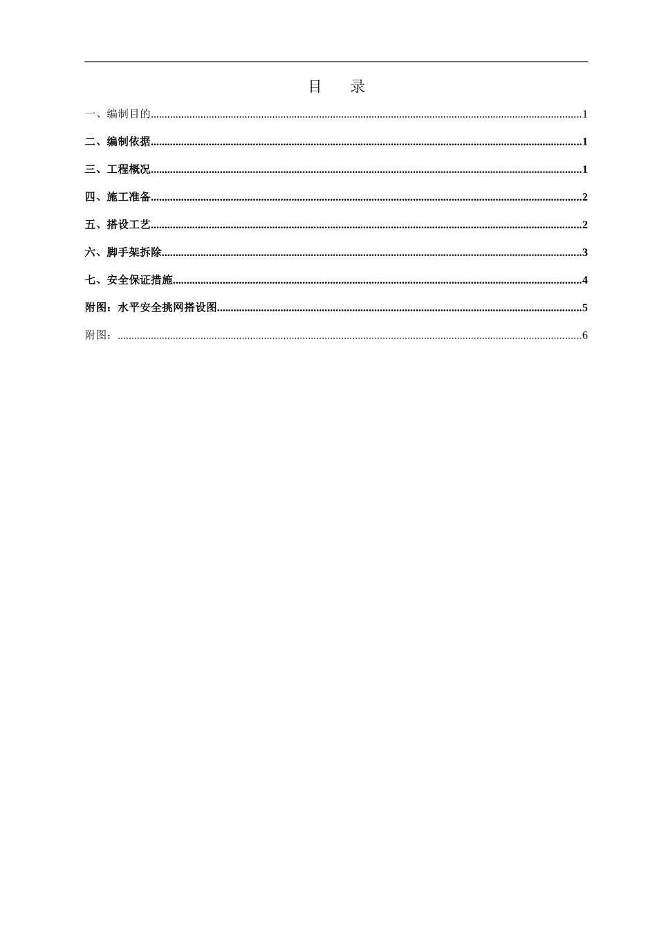 外架挑网施工方案_第2页