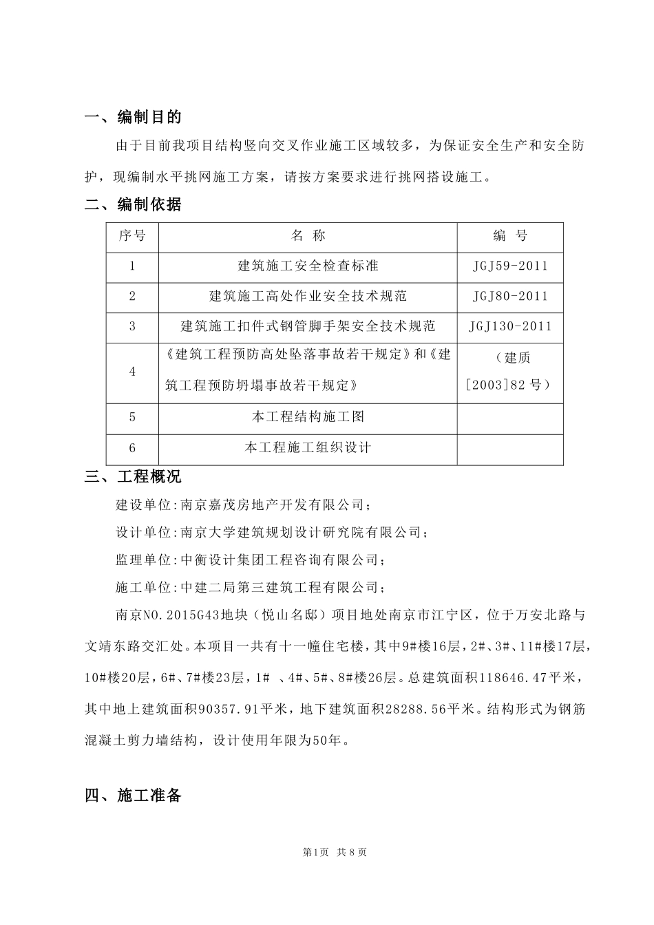 外架挑网施工方案_第3页