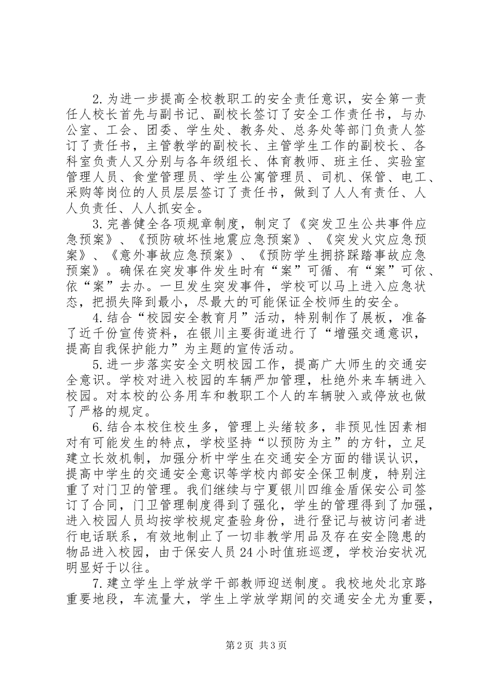 2024年校园安全及周边综合治理工做总结_第2页