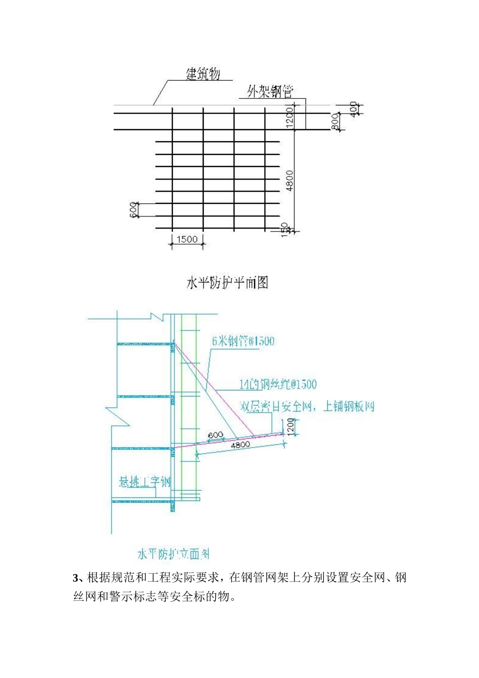 外架悬挑防护棚施工方案_第2页