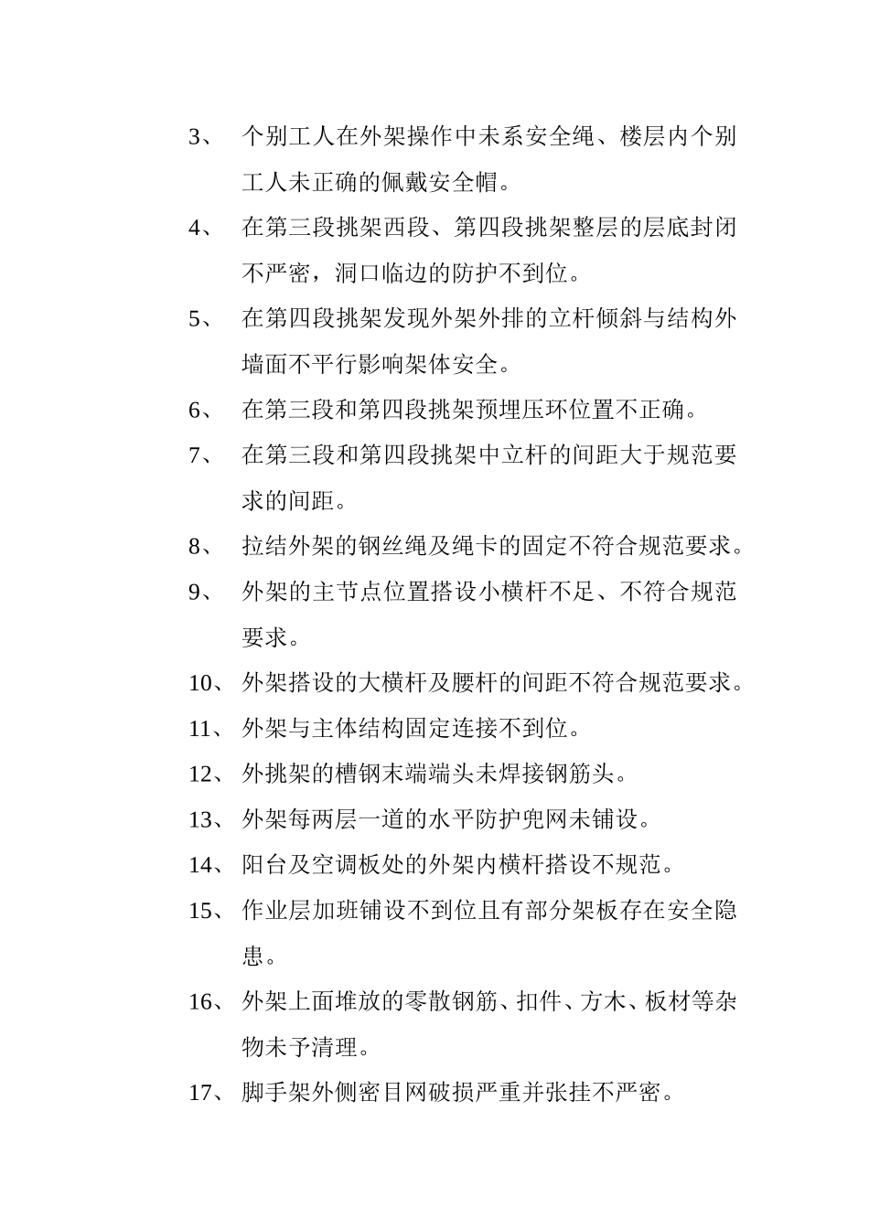 外架整改方案_第2页