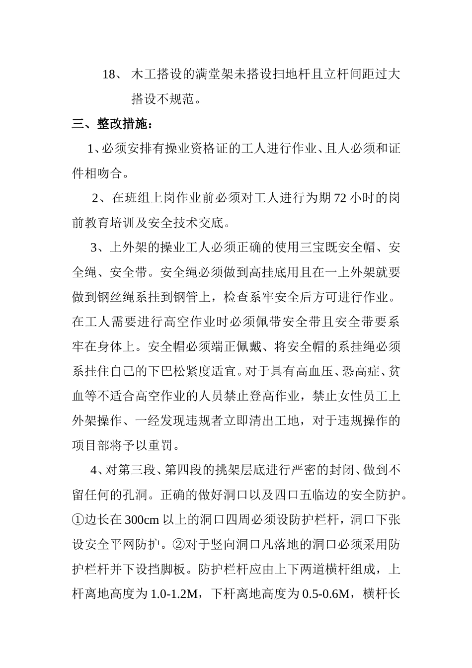 外架整改方案_第3页