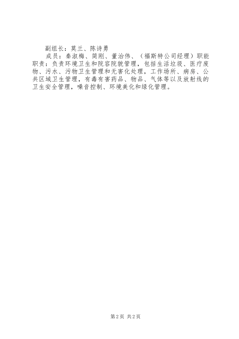 2024年吉仁台小学创卫工作领导小组_第2页