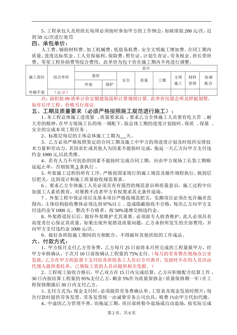 外架作业分项工程劳务分包合同(楼王)_第2页