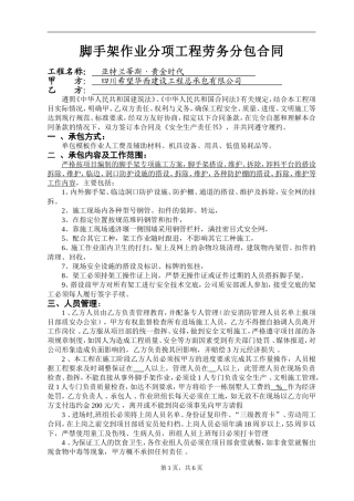 外架作业分项工程劳务分包合同(楼王)