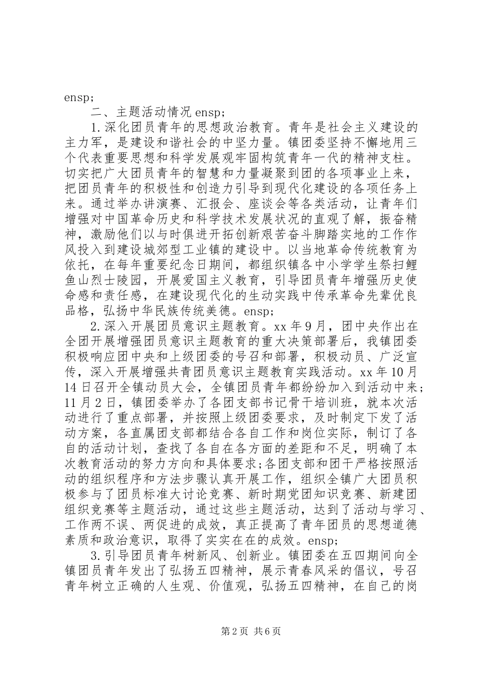 2024年全国五四红旗团委申报材料范文_第2页
