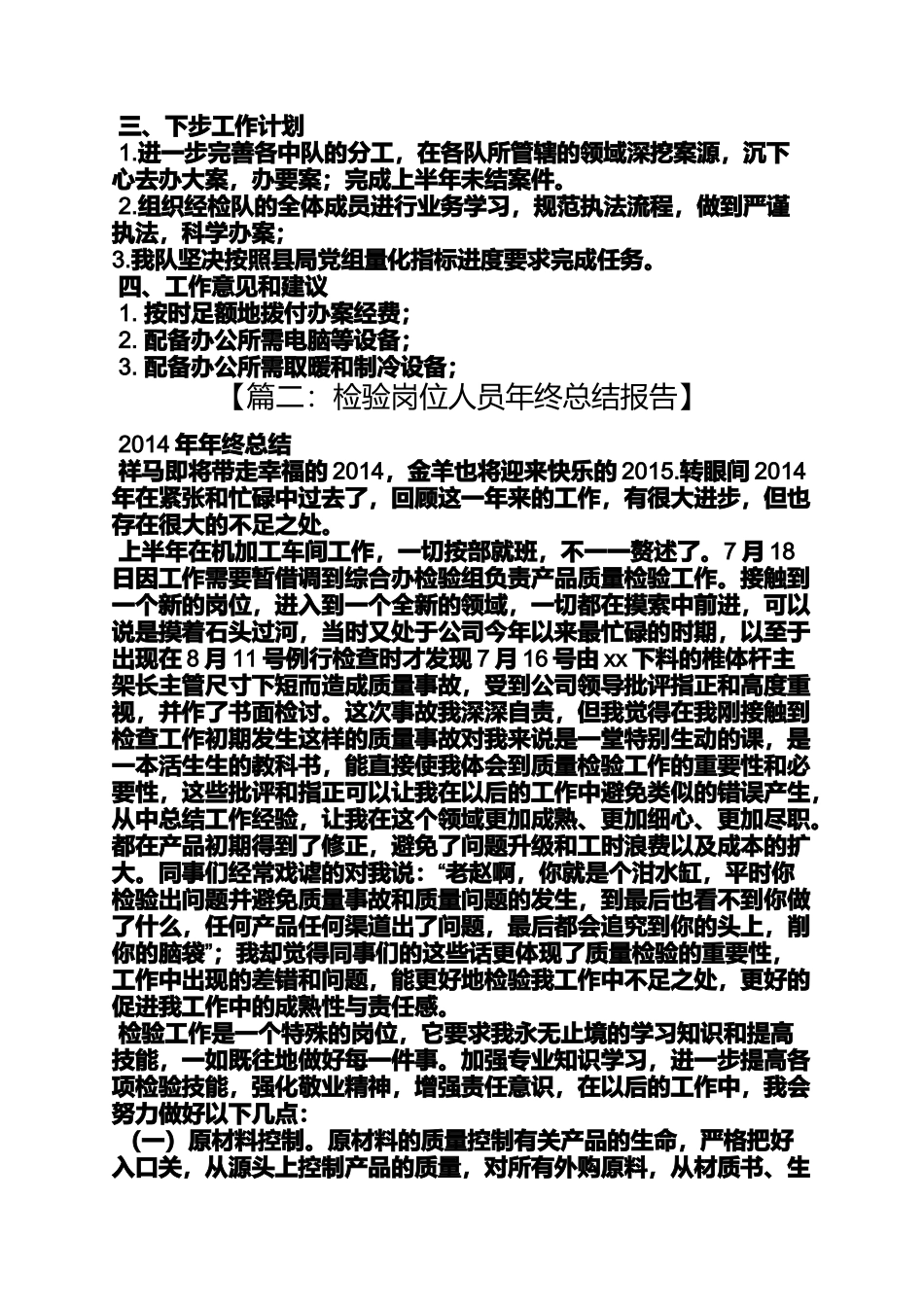 外检年终工作总结_第2页