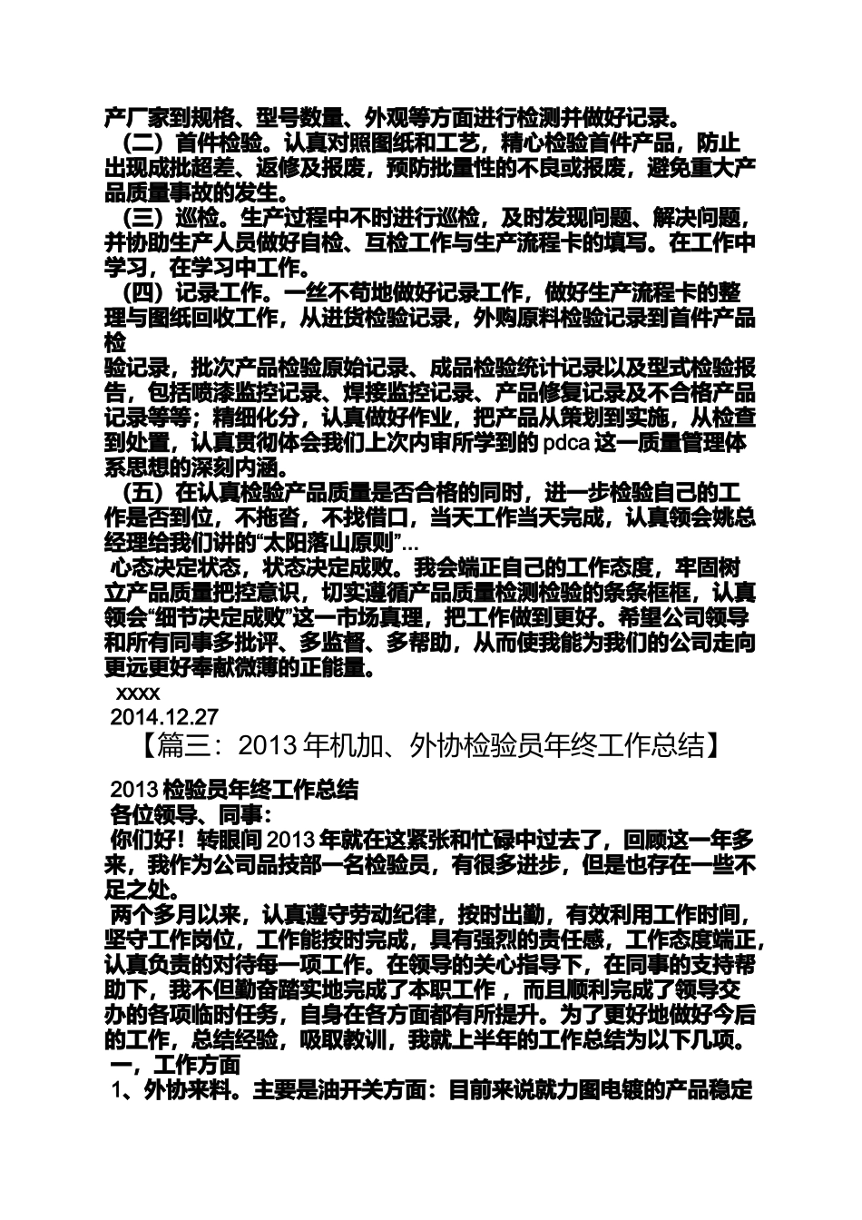 外检年终工作总结_第3页