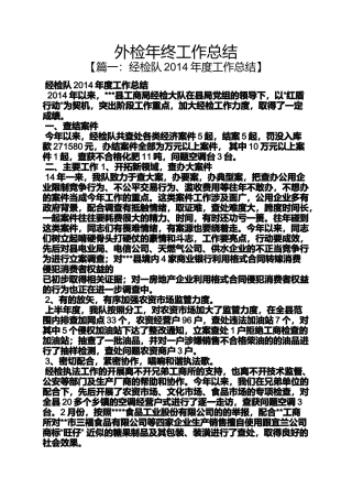 外检年终工作总结