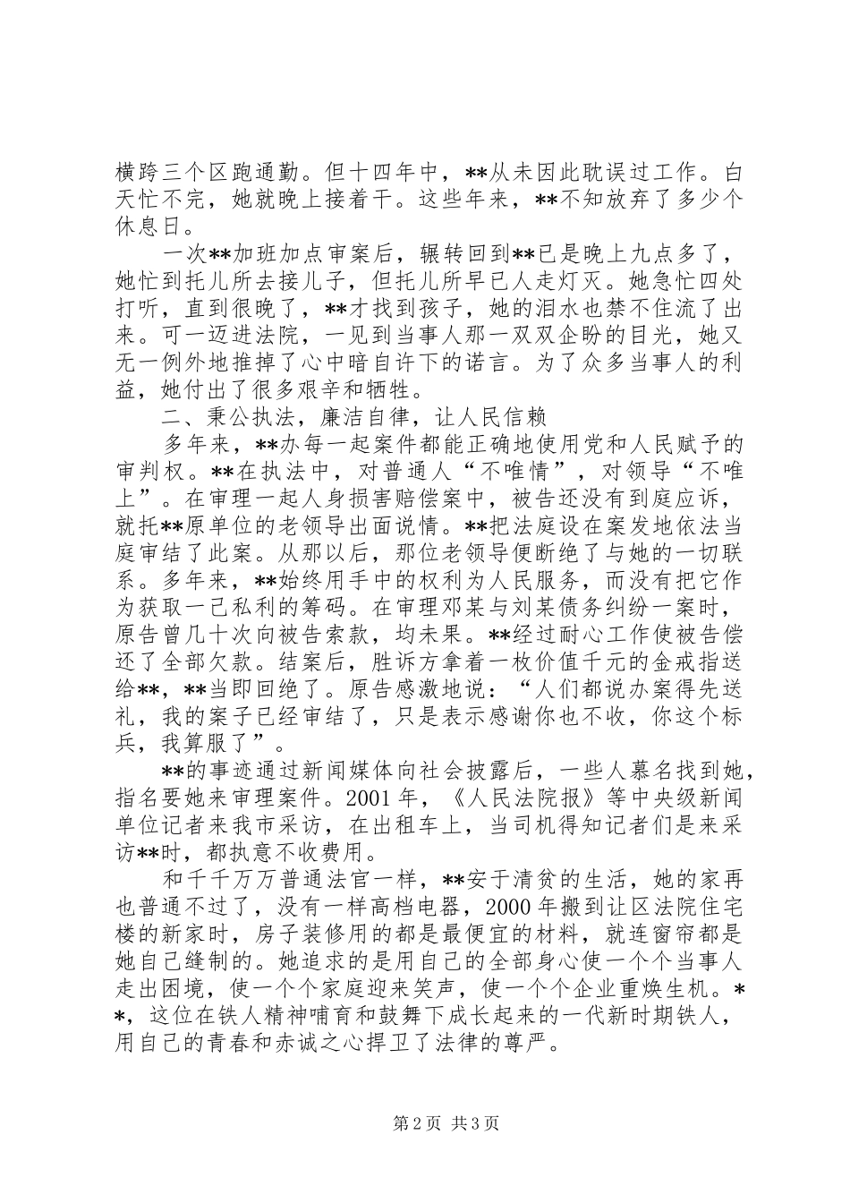 2024年全国五一奖章获得者法院系统先进事迹_第2页