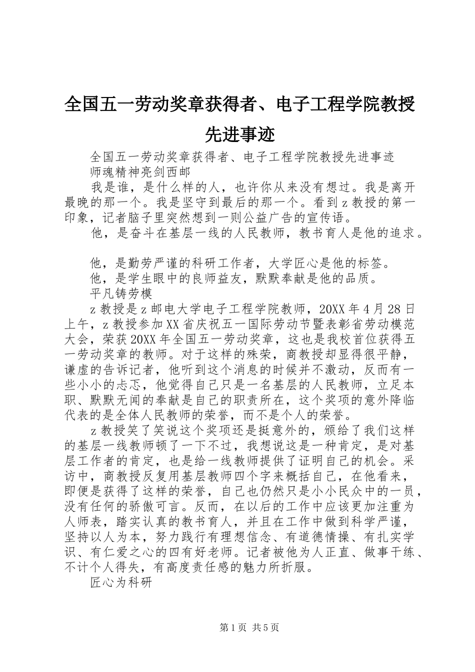 2024年全国五一劳动奖章获得者电子工程学院教授先进事迹_第1页