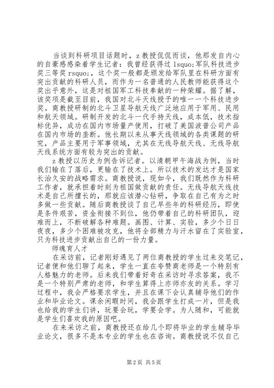 2024年全国五一劳动奖章获得者电子工程学院教授先进事迹_第2页