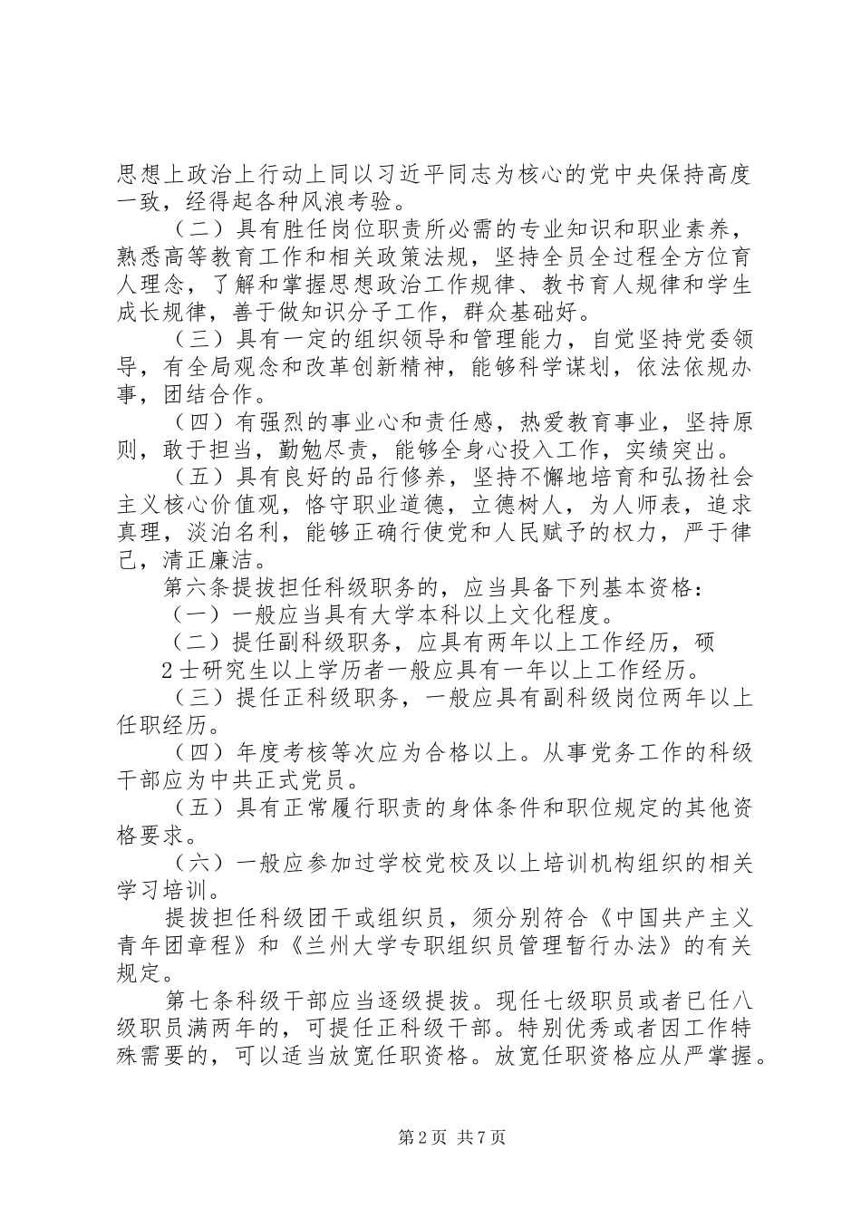 2024年吉首大学干部选拔任用工作实施办法_第2页