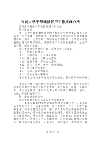 2024年吉首大学干部选拔任用工作实施办法