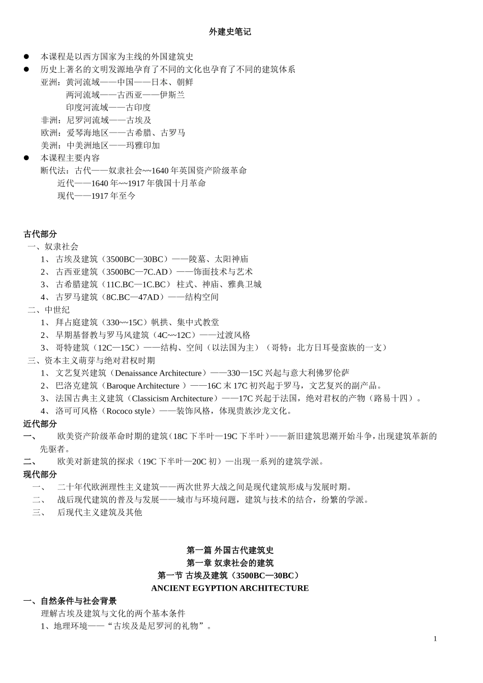 外建史笔记古代部分精简版_第1页