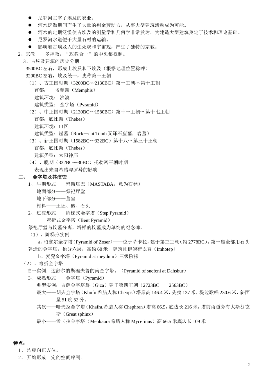 外建史笔记古代部分精简版_第2页