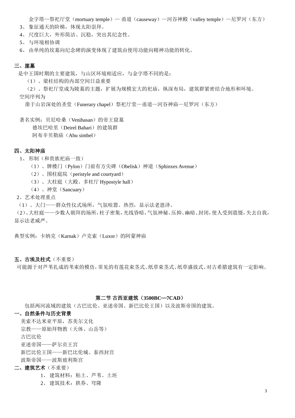 外建史笔记古代部分精简版_第3页