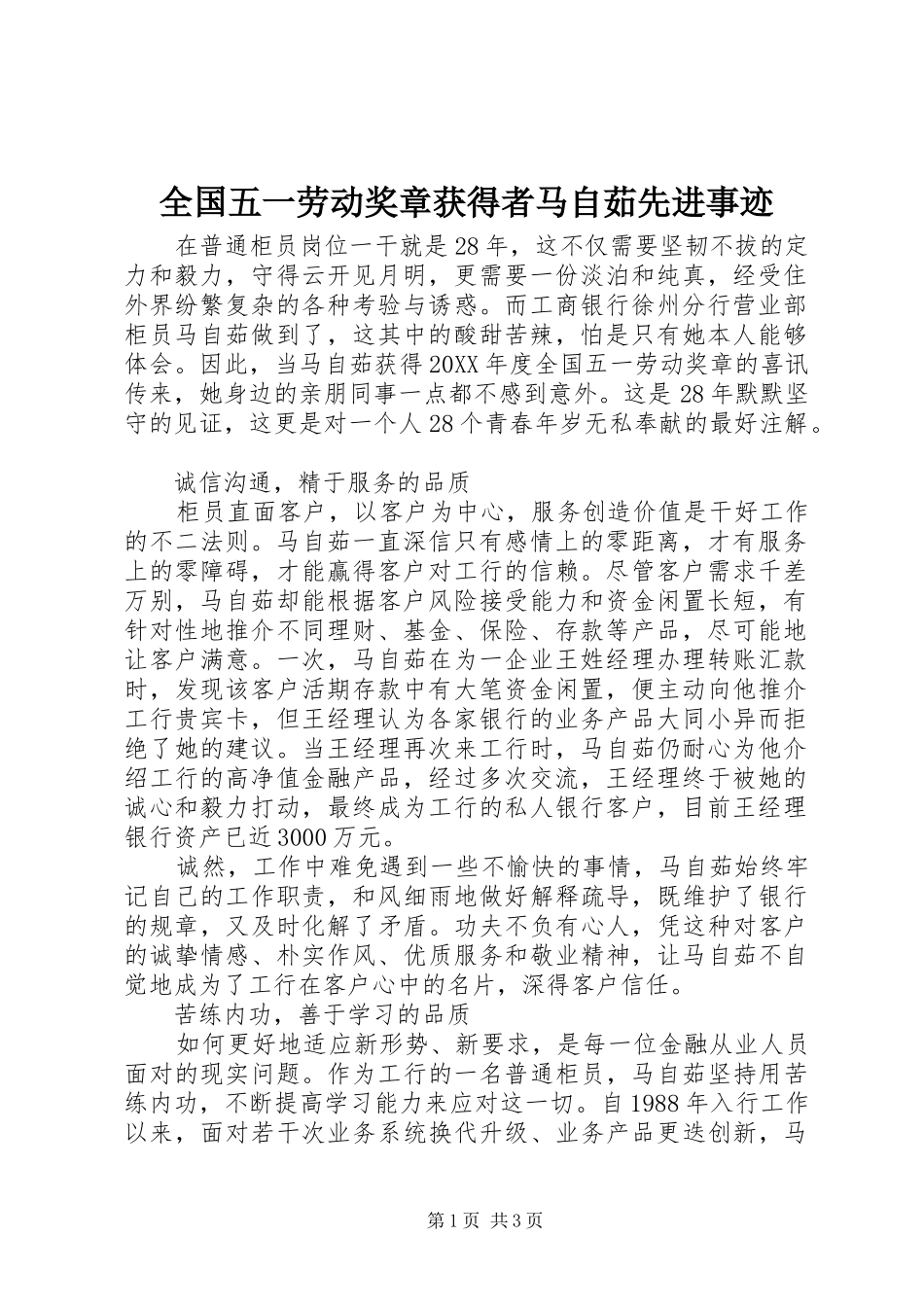 2024年全国五一劳动奖章获得者马自茹先进事迹_第1页