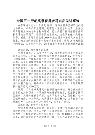2024年全国五一劳动奖章获得者马自茹先进事迹
