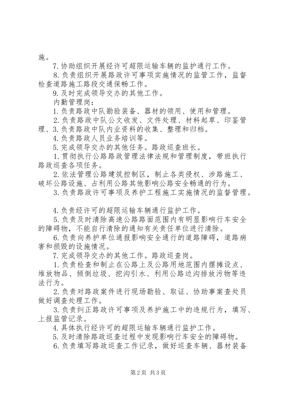 2024年吉首路政中队年度工作总结_第2页