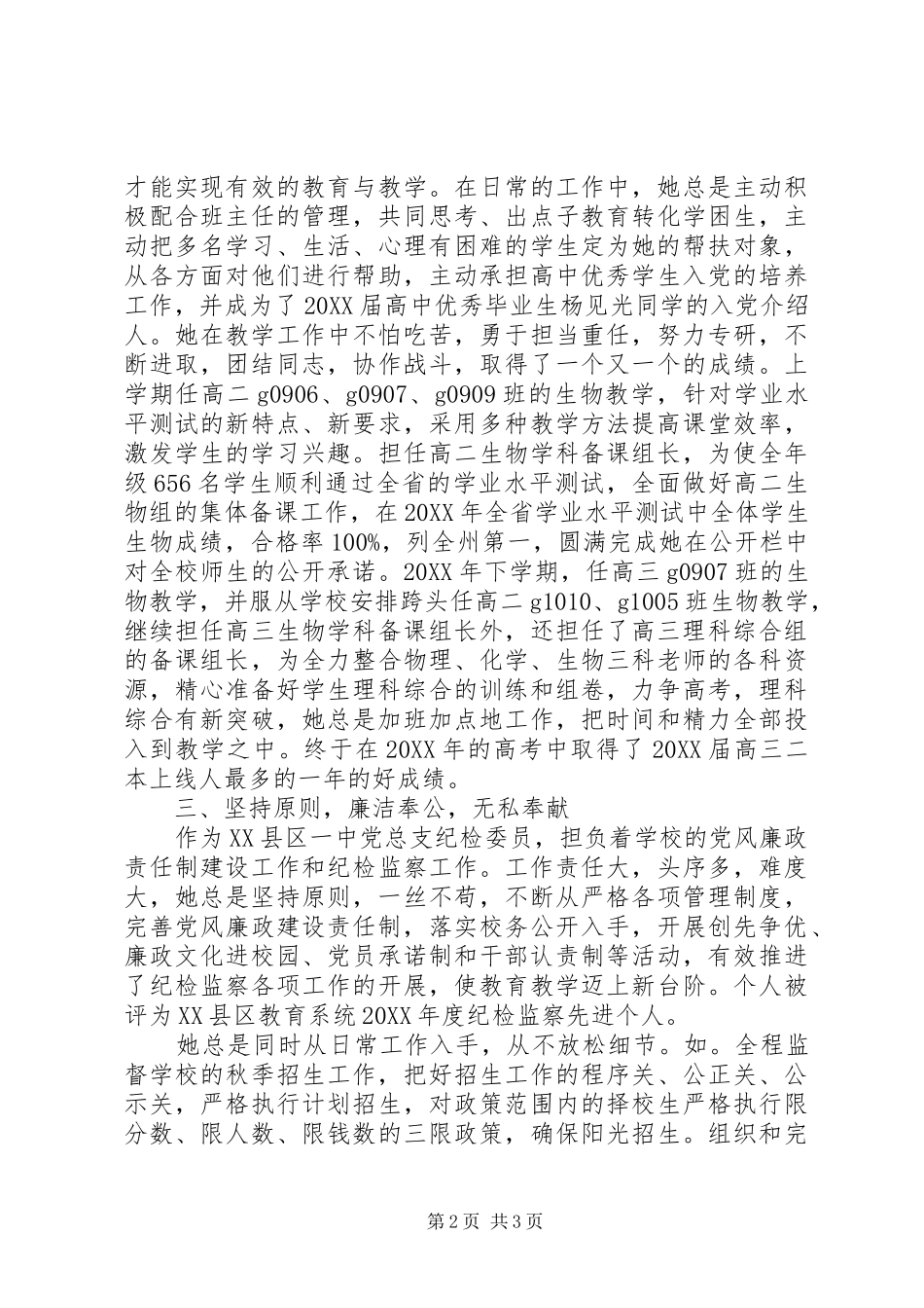 2024年吉首一中党员同志先进事迹材料_第2页