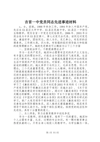 2024年吉首一中党员同志先进事迹材料