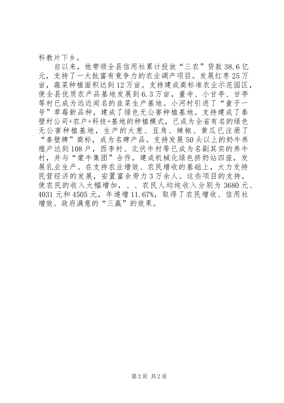 2024年全国五一劳动奖章获得者先进事迹信用联社党委书记理事长_第2页