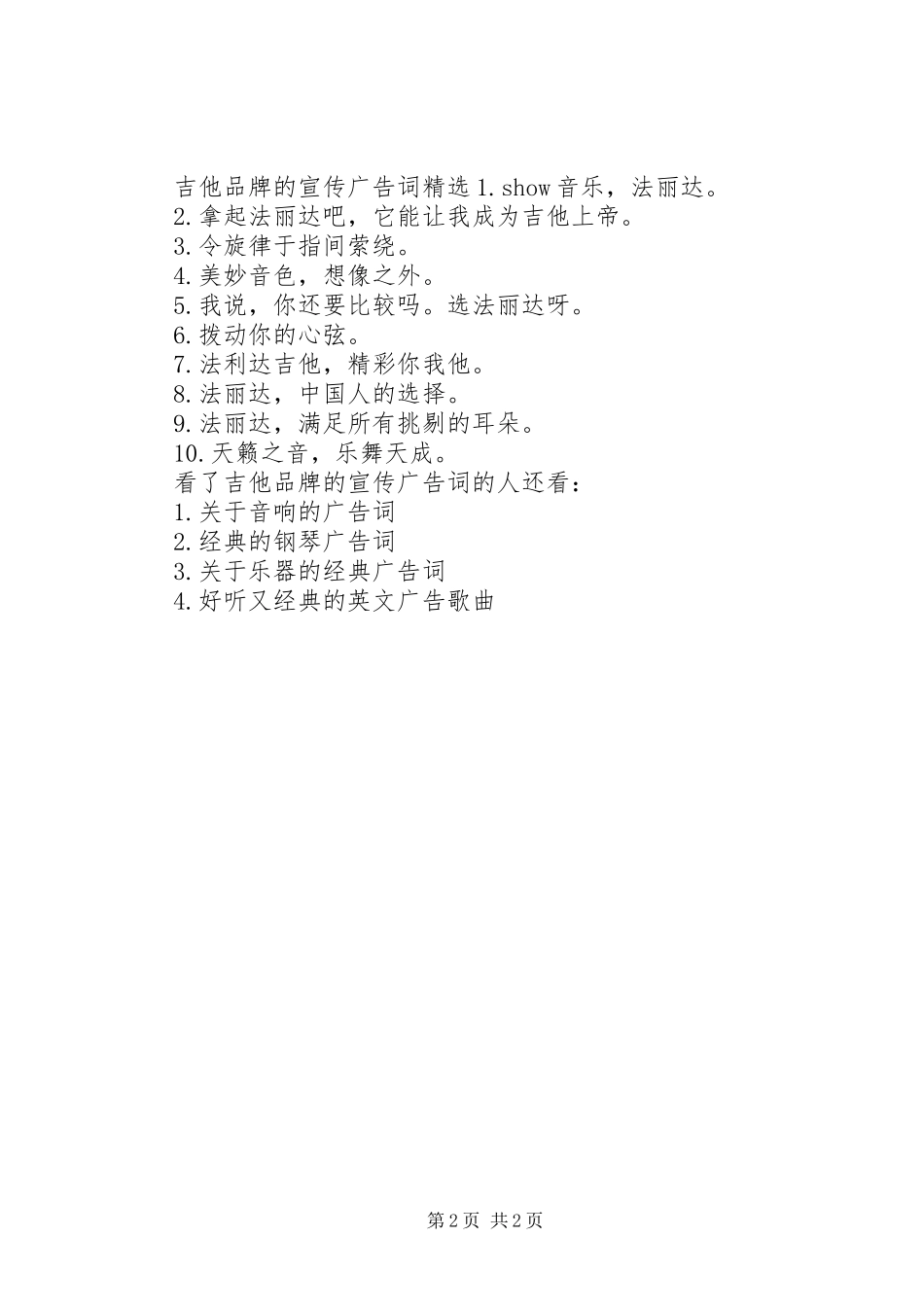 2024年吉他品牌的宣传广告词_第2页