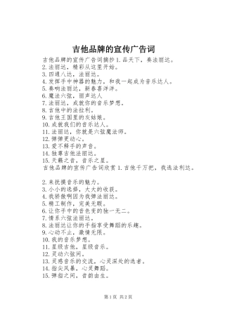 2024年吉他品牌的宣传广告词