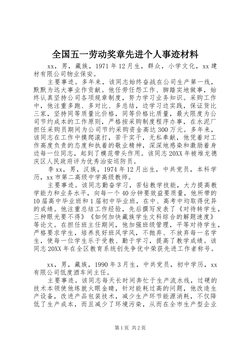 2024年全国五一劳动奖章先进个人事迹材料_第1页