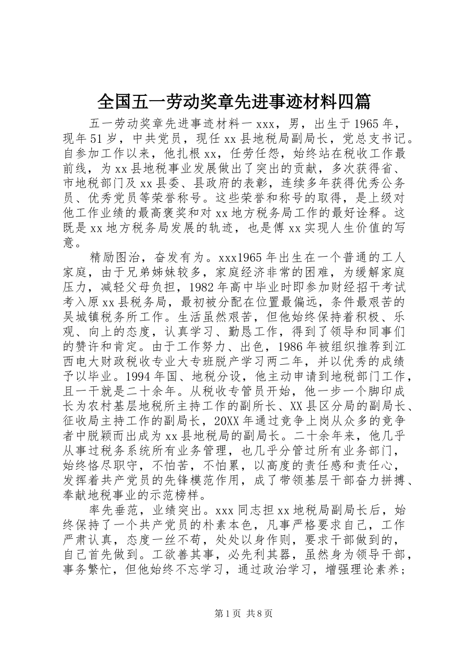 2024年全国五一劳动奖章先进事迹材料四篇_第1页