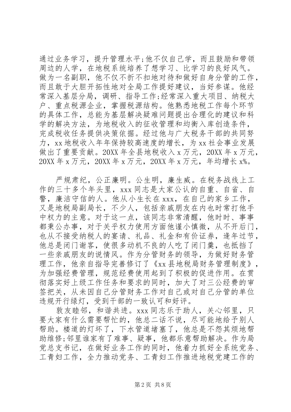 2024年全国五一劳动奖章先进事迹材料四篇_第2页