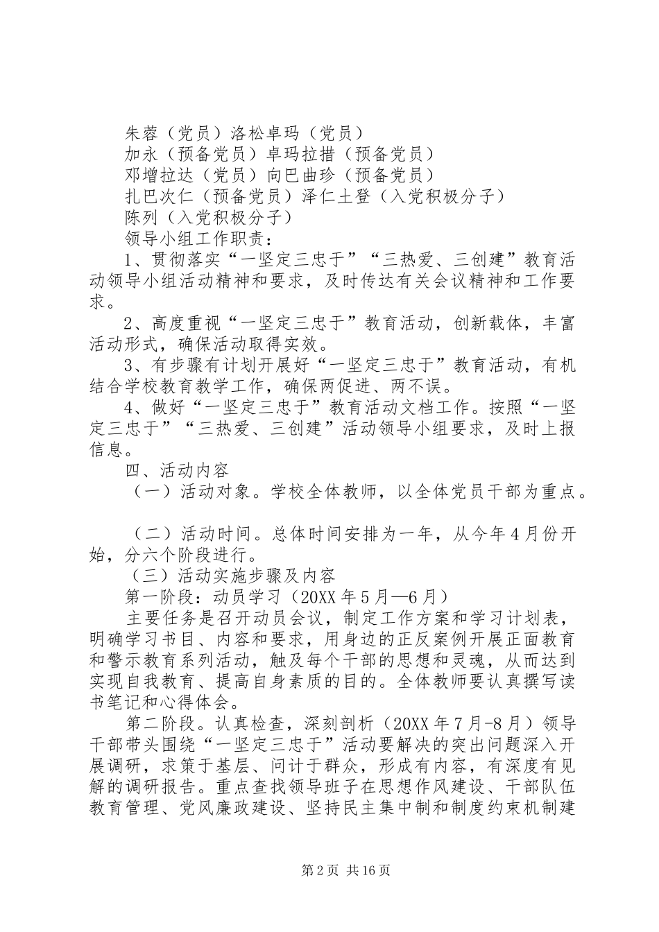 2024年吉塘小学一坚定三忠于教育活动实施方案_第2页