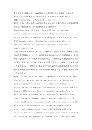 外交部部长王毅就中国外交政策和对外关系回答中外记者提问