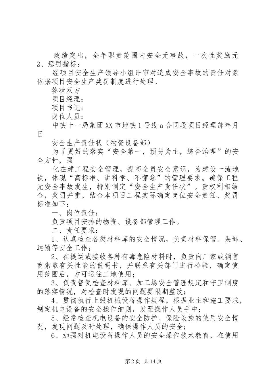 2024年吉图珲安全包保责任书_第2页