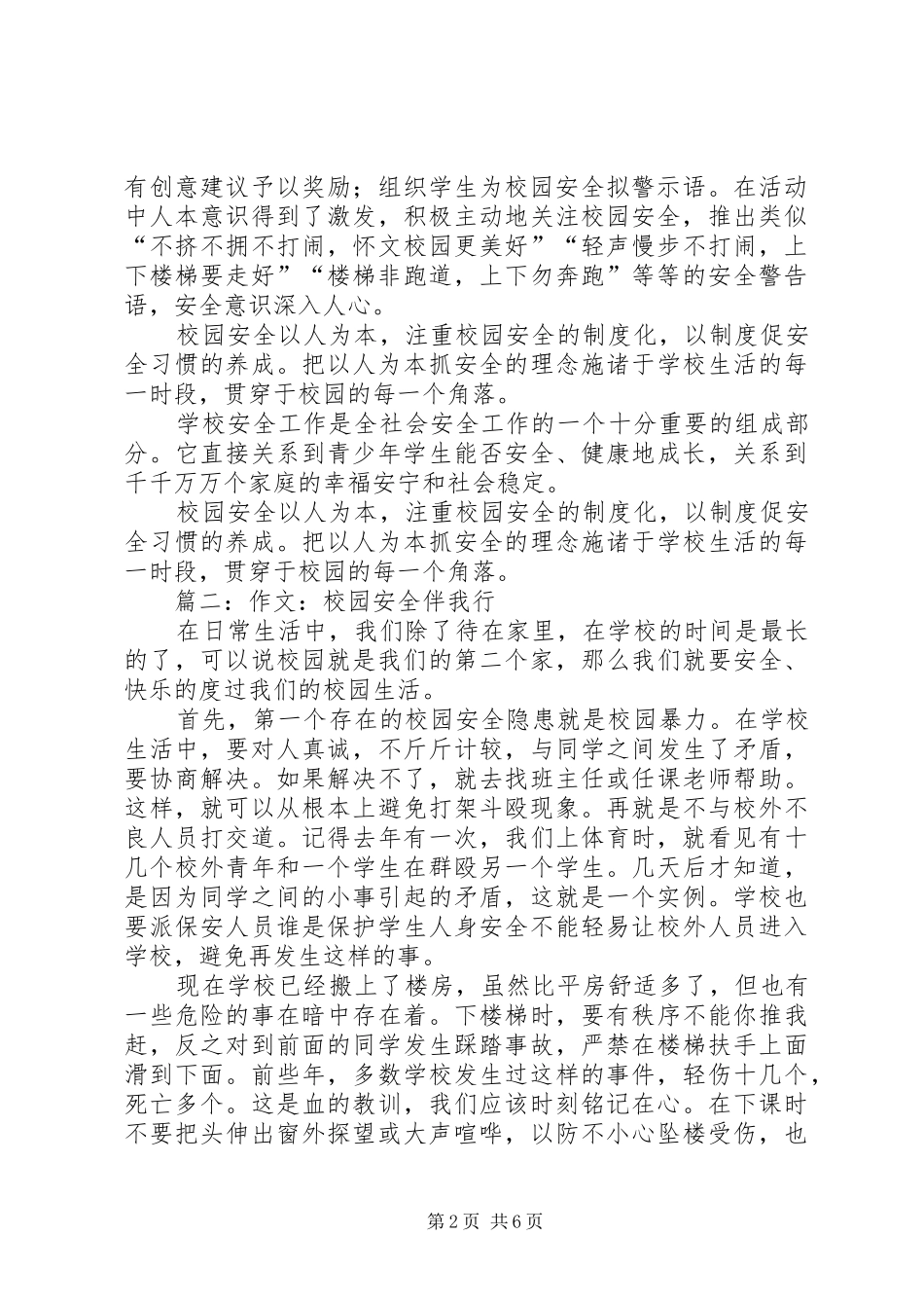 2024年校园安全征文_第2页