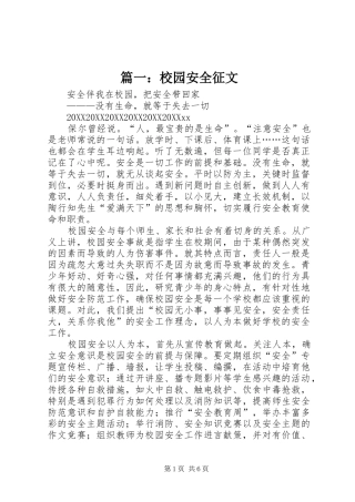 2024年校园安全征文