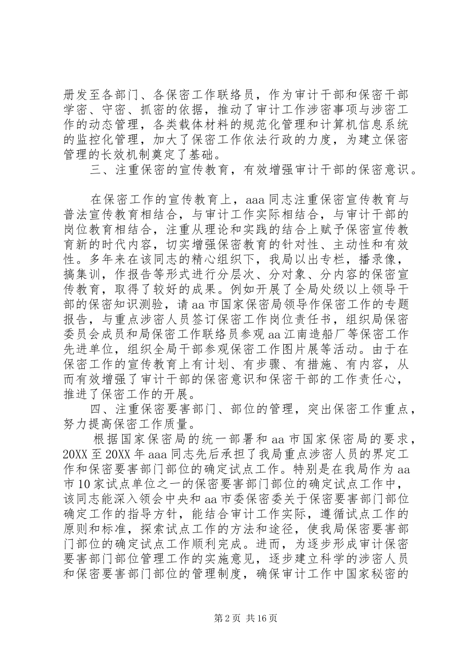 2024年全国先进保密工作者先进事迹材料_第2页
