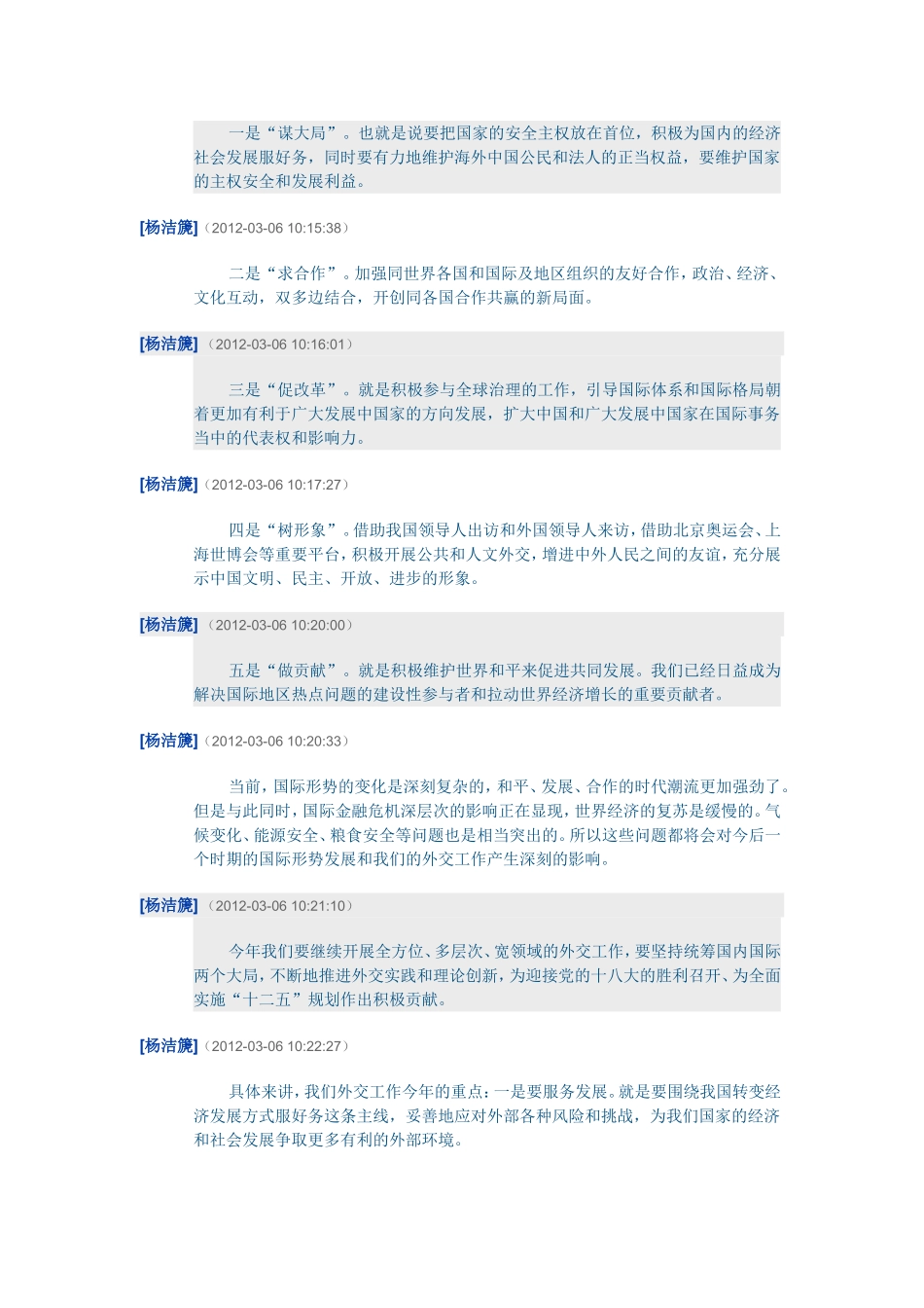 外交部部长杨洁篪答记者问_第2页
