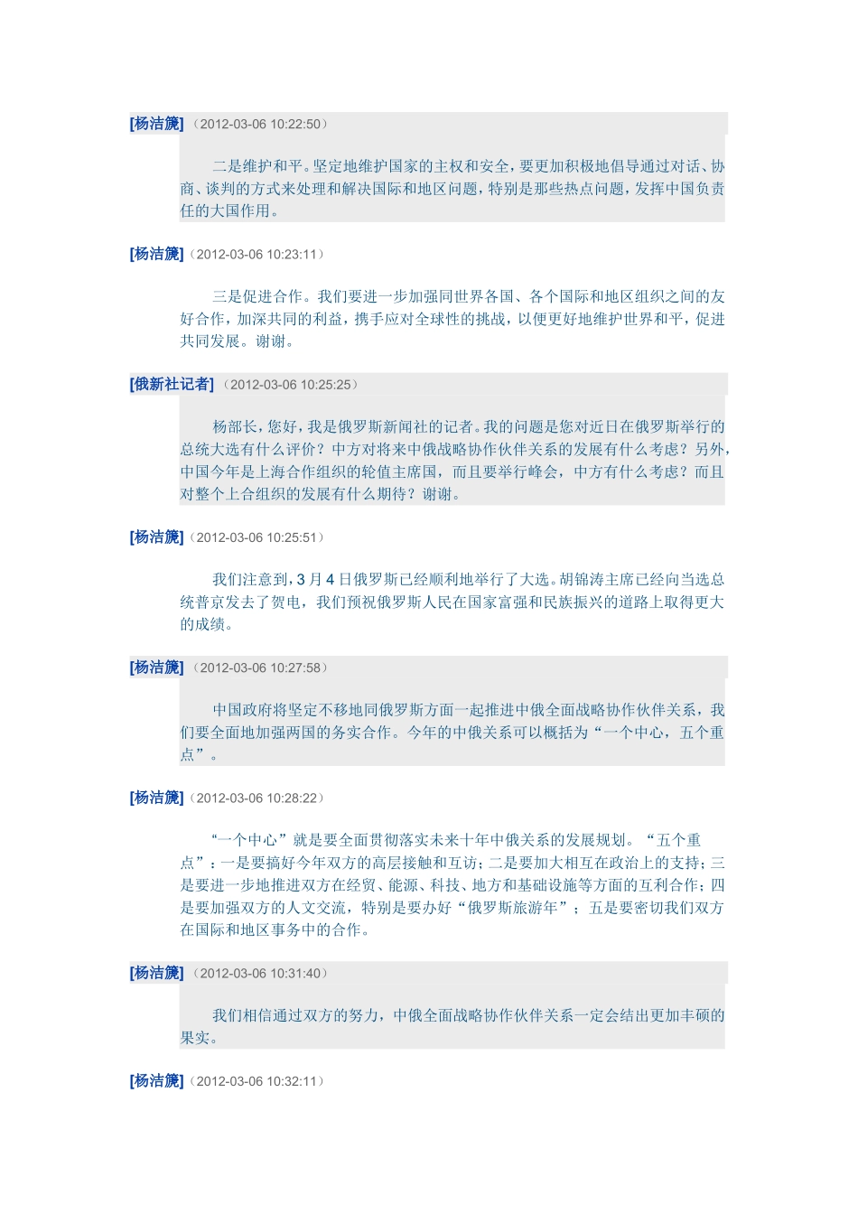 外交部部长杨洁篪答记者问_第3页