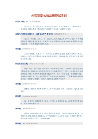外交部部长杨洁篪答记者问