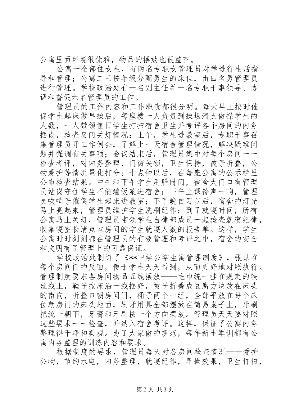 2024年吉阳中学寄宿生管理工作汇报_第2页
