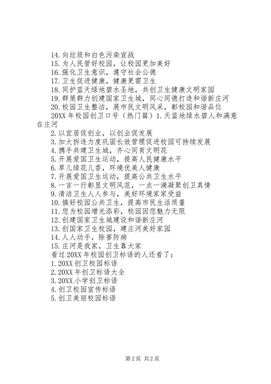 2024年校园创卫标语创卫工作简报_第2页