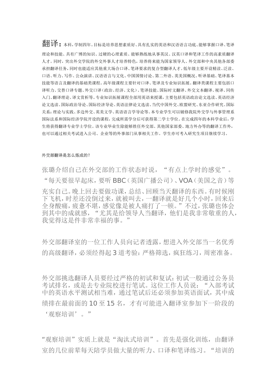 外交部门外事翻译_第1页