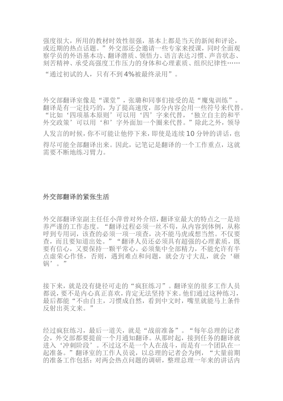 外交部门外事翻译_第2页