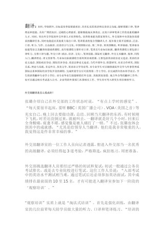 外交部门外事翻译