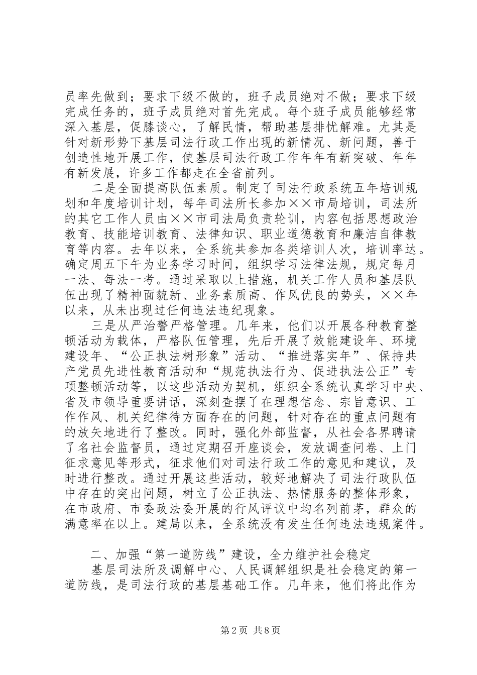 2024年全国先进事迹申报材料司法局_第2页