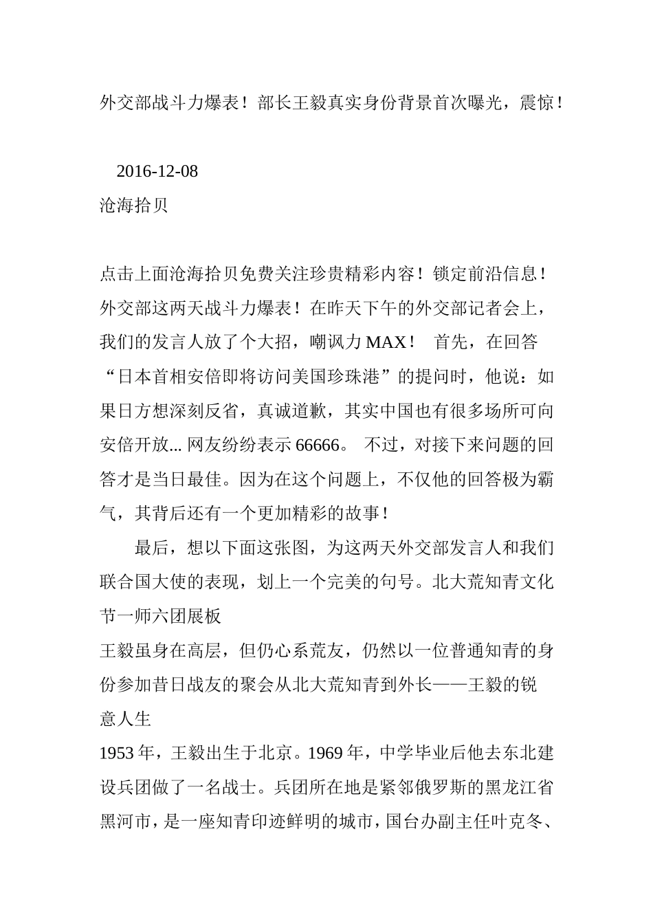 外交部战斗力爆表部长王毅真实身份背景首次曝光震惊_第1页